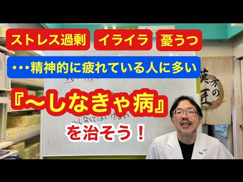 精神的に疲れている人に多い『〜しなきゃ病』を治そう！