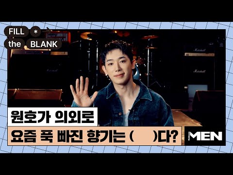 (ENG CC) 원호가 요즘 좋아하는 향기는? [Fill The Blank] 원호 편