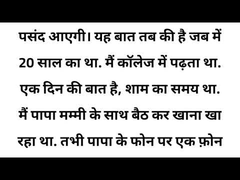 बुआ की लड़की। Suvichar | An Emotional Heart Touching Story | Moral Story Hindi Sacchi Kahani