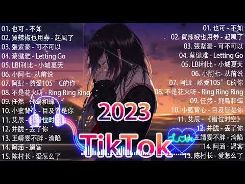 100%%無廣告」抖音神曲2023【2023抖音热歌】💥 douyin 抖音歌曲2023 🎵 抖音2023最火💋 九月熱門歌曲最火🔥2023流行歌曲【抖音破億神曲】大陸流行歌曲2023