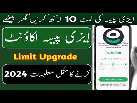 easypaisa limit badhane ka tarika| how to increase easypaisa limit|Aasan digital