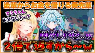 真のサンタを決める戦いでギャンブルに熱中して全ロス後、後輩からお金を借りる音乃瀬奏先輩ｗ【ホロライブ切り抜き/ReGLOSS/音乃瀬奏】#ホロライブ #ホロライブ切り抜き #音乃瀬奏 #水宮枢