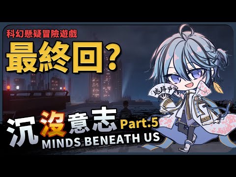 【沉沒意志】大家都欠我人情，胡迪了吧【迷子羽根】part.5