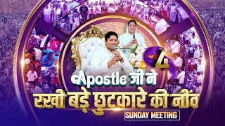 SUNDAY MEETING DELIVERANCE WEEK -1 (04-08-2024) || ANKUR NARULA MINISTRIES