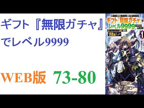 【朗読】この世界では人種、獣人種、竜人種、エルフ種、ドワーフ種、魔人種の６種が存在した。WEB版 73-80