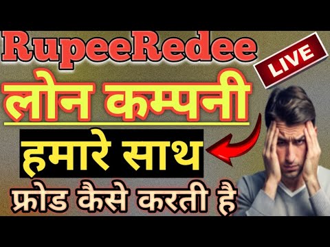 RupeeRedee Loan company Fraud Karti Hai // Rupeeredee Company कैसे हमें पागल बनाती हैं जानलो