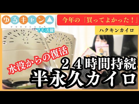 【節電】防寒対策！ハクキンカイロの使い方「ベンジン燃料で長時間ホッカイロ」＆ヒートベスト