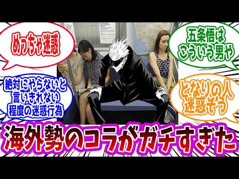 【呪術廻戦】「海外の呪術ファン」に対する読者の反応集【総集編】