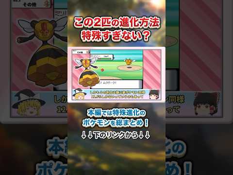 【ポケモンDP】初見殺しすぎる特殊な進化条件のポケモン2選 #ポケモン #ダイパ