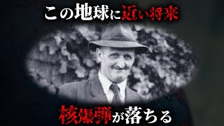 【警告】世界最強の予言者アロイス・イルマイヤーの予言がヤバすぎた...【 2022 預言 最新 】