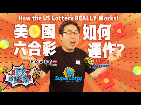 美國樂透歷史：博彩遊戲跟萬里長城有關? How does the lottery work in the US? #Lottery #KenSir #樂透