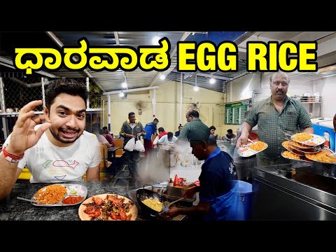 20 YEARS OLD Dharwad Special EGG RICE with EXTRA ULLAGADI 🔥 ಧಾರವಾಡ UTTARKARNATAKA #Dharwad #Kannada