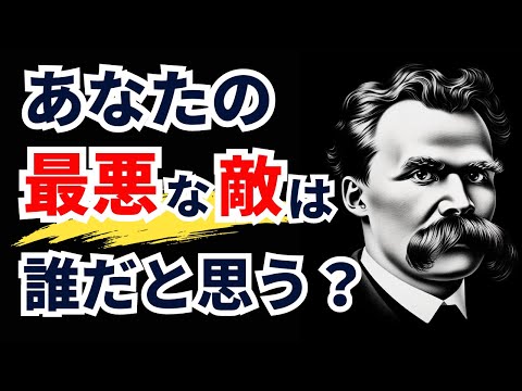 【ニーチェの言葉 】人生に挫けず前向きに生きるあなたへの教え【偉人名言/成功/モチベーション/格言】