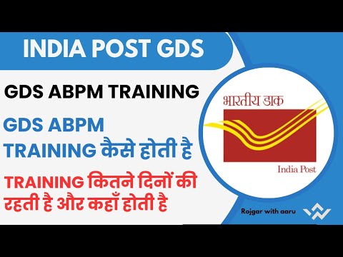 GDS ABPM Training कैसे होती है || Training  कितने दिनों की होती है और कहाँ होती है || ABPM Training