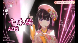 千本桜【#AZKi新衣装3Dライブ／#ホロライブ】