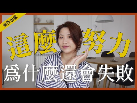 為什麼我這麼努力還是沒有用！feat.豐盛心態｜心靈書單｜讓思想去旅行