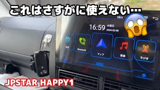 なぜこれが標準装備！？カーナビとして使えない😢【ATOTO S8 Pro】