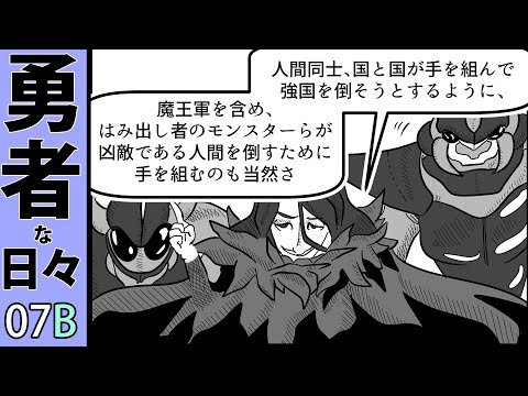 ４コマ漫画動画：勇者な日々第７B話