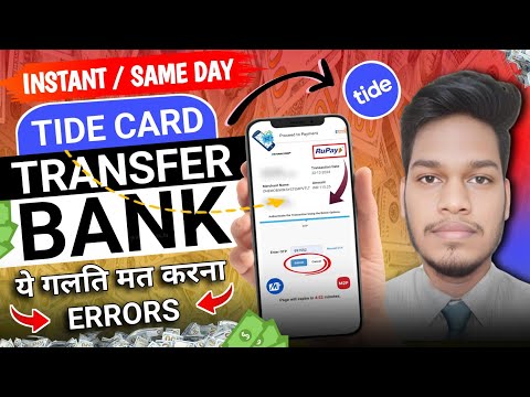 Tide Card To Bank Transfer Instantly || Tide Account Balance Ko Bank Mein Transfer Kese Karen ||