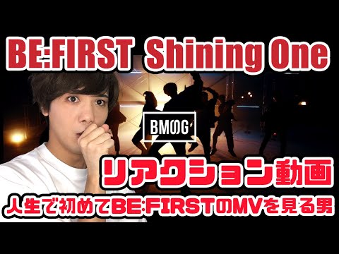 【BE:FIRST】Shining One Music Video リアクション【reaction】