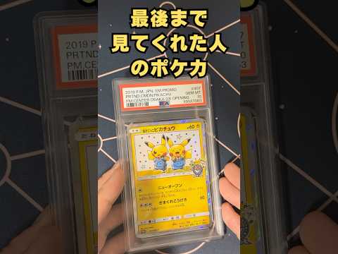 全部してくれた人のポケカ PSA10 #shorts #ポケモンカード #psa鑑定 #ポケカ投資