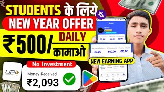 2025 New Earning App Without Investment | Online paisa kaise kamaye For Students 🤑📲