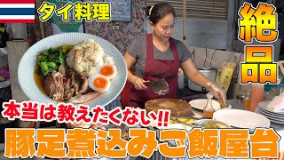 本当は教えたくない！！TJが普段ガチで常連な豚足煮込みご飯の屋台が最高だった！