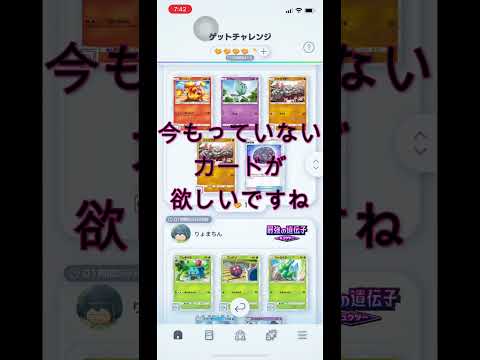 【ポケポケ】ゲットチャレンジ　ゴローニャのキラカード　ゲットしました 　#shorts  #ポケモンカード  #ポケポケ