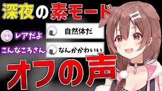 深夜のおかころでオフモードになりレアな素の状態で喋るころさん【ホロライブ/戌神ころね/猫又おかゆ/おかころ/切り抜き】