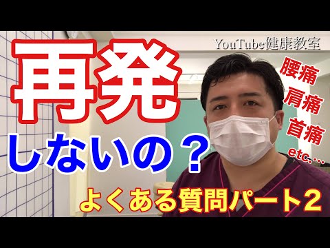 腰痛や肩こりは根本的に治せば二度と痛くならないのか？【よくある質問に答える！第2弾】 【YouTube健康教室（40）byはんだ姿勢整体院＠朝倉】