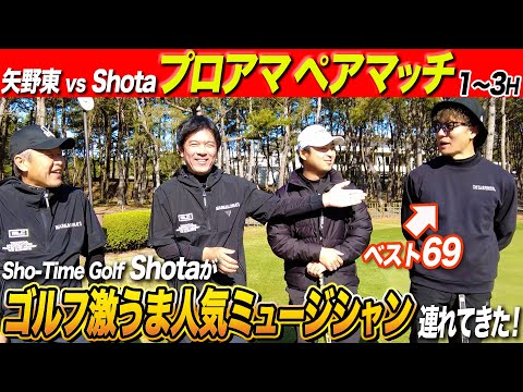 【プロアマダブルス戦 #1】プロとアマチュアがタッグを組んで参加する大会でSho-Time GolfのShotaと決着をつける【スクランブルゴルフ選手権】