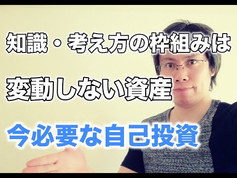 自己投資の正しい方法【本当に必要な資産とは何か？】