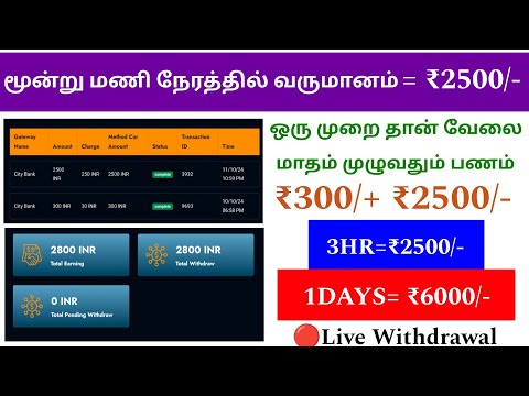 🔴 ₹2500/- Live Proof | Easy money earning app | no investment | daily earn