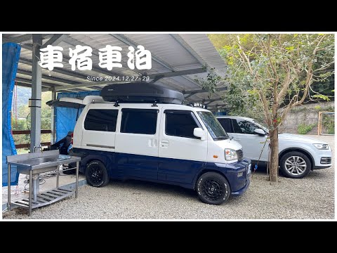 菱利神奇 1.6  露營車泊 #64 // 夜衝庫巴露營區超冷的  //  黑色仙德曼套鍋 // 岩谷黑武士2.3瓦斯爐