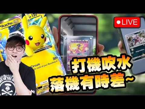 🔴大家差幾多先贏夠45場??? 【Pokemon TCG Pocket】