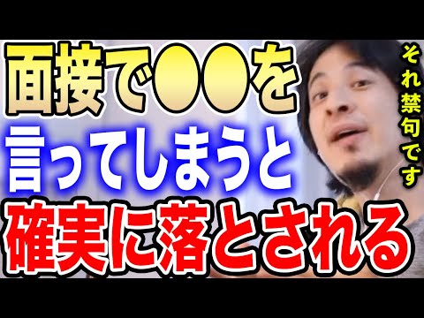 【ひろゆき】面接で●●は言わないほうがいいですよ…会社が欲しいのはこういう人材。就活面接で面接官に絶対に話すべきではないことについてひろゆきが語る【ひろゆき切り抜き/論破/就職活動/志望動機//簿記】