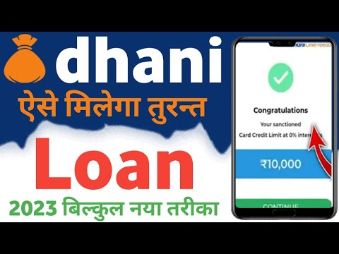 dhani app loan kaise le 2023 | dhani loan kaise le | dhani loan app review