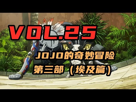 狗中承太廊伊奇，偷偷整蓉成了帥狗【海】JOJO#25