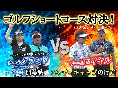 【開幕戦】チームロイヤルvsチームグランド