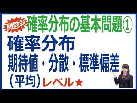 確率分布・期待値(平均)・分散・標準偏差