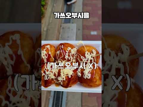 한국하고 다른 "일본 타코야키" ㄷㄷ