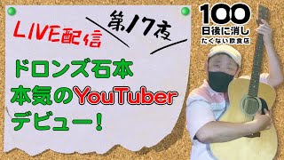 【リニューアル】ドロンズ石本が取材交渉〜編集まで自分でやってみた【東京･高円寺】酒場ル 丸森