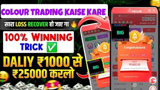 New Big Small Game Prediction Trick | 91 Club Big Small Trick | 91 Club Kaise Khele | 91 Club Hack