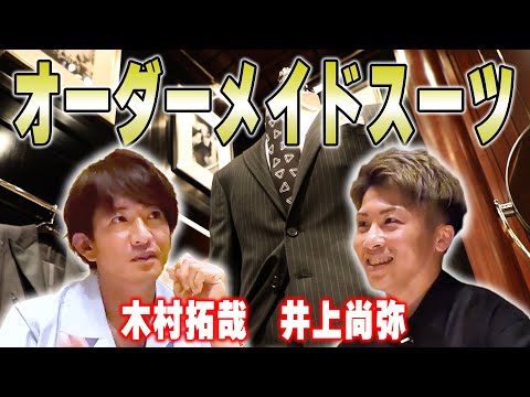 【過去回】木村拓哉と井上尚弥「ラルフローレン」でスーツを作る