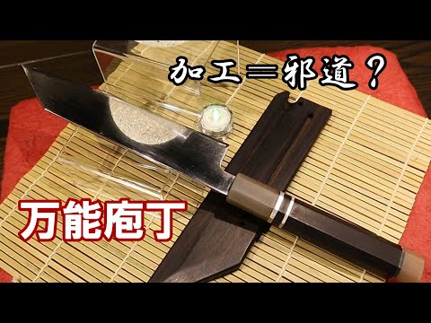 【万能庖丁】現場用の庖丁はこれだ！加工は邪道なのか？両刃→片刃風。