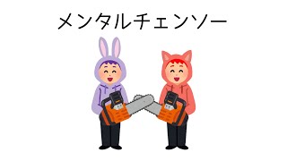 【すとぷり文字起こし】メンタルチェンソーを歌う、ななもりーぬ