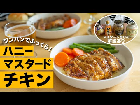 Honey Mustard Sauce Chicken Sautee Made by a Japanese Mom