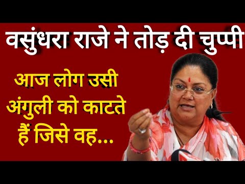 पूर्व मुख्यमंत्री Vasundhara Raje ने इशारों ही इशारों में दे विरोधियों को दिया जवाब | Rajasthan News