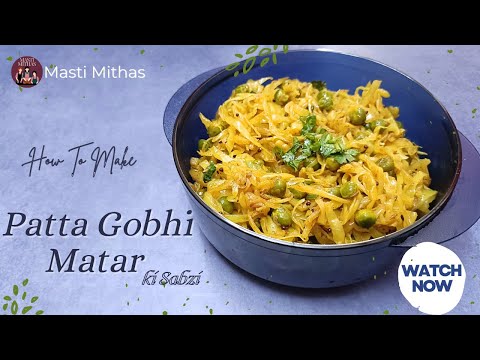 Patta Gobhi Matar ki Sabzi | how to make patta gobhi ki sabji | patta gobhi ki sabji |