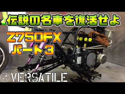 Z750FXをレストアしよう！ その３　フロントフォークオーバーホール